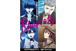 ライブアニメ「ラプソディ」ロッキング・オンが手掛ける新感覚音楽アニメプロジェクト7月スタート