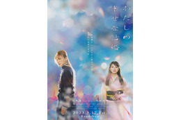 目黒蓮＆今田美桜ら出演、映画「わたしの幸せな結婚」公開！ TVアニメは7月放送スタート