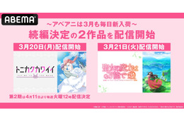 「トニカクカワイイ」「聖女の魔力は万能です」がABEMAで一挙無料配信 続編の復習にピッタリ 画像