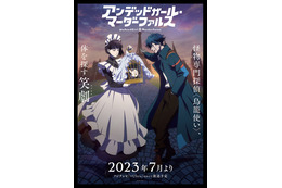 「アンデッドガール・マーダーファルス」23年7月放送！黒沢ともよ、八代拓ら出演＆「さらざんまい」ラパントラックが制作