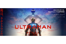 「ULTRAMAN」FINALシーズン、Netflixにて5月11日一挙配信決定！