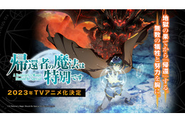 寺島拓篤が主演！ピッコマ連載「帰還者の魔法は特別です」2023年TVアニメ放送 画像