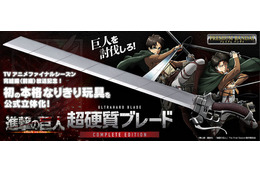 「進撃の巨人」梶裕貴＆神谷浩史の新録ボイスも！ 超硬質ブレード、約1/1スケールでなりきり玩具に 画像