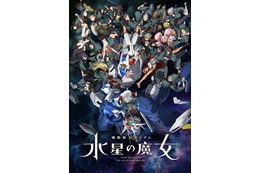 「ガンダム 水星の魔女」池田秀一ナレによる“ガンダム感”マシマシのダイジェスト特番が公開！「エアリアル」コラボ第2弾も