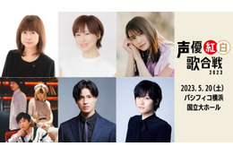 「声優紅白歌合戦2023」第2弾出演者に保志総一朗、徳井青空、中島愛ら！ 周年アニメソング企画も決定