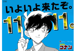 「名探偵コナン」原作が連載第1111話を突破！ 新一の記念ポスター掲出やレンガアートの公開が実施中 画像