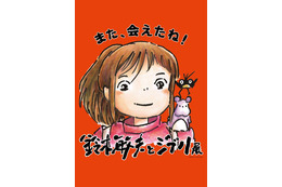 「鈴木敏夫とジブリ展」8,800冊の本棚や湯婆婆と銭婆のおみくじも！ 6月から福岡市博物館で開催 画像