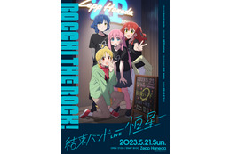 「ぼっち・ざ・ろっく！」ライブイベント開催決定！ 喜多郁代役の長谷川育美がメインボーカル担当　 画像