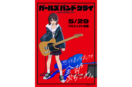 東映アニメーションのオリジナルアニメ「ガールズバンドクライ」制作決定！ティザービジュアル公開 画像