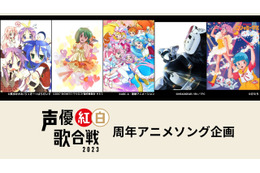 「声優紅白歌合戦 2023」らき☆すた、プリキュア、クリィミーマミも♪“周年特別企画”の楽曲・歌唱声優が発表！ 特別ゲストも 画像