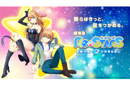 「Re:STARS」三森すずこ＆莉犬（すとぷり）吹替の劇場版が7月21日公開！ムビチケ情報も 画像