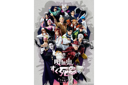 舞台「吸血鬼すぐ死ぬ」キービジュアル＆キャラクタービジュアル公開♪ 山本一慶＆鈴木裕樹らコメントも 画像