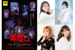 Netflix「悪魔くん」新ビジュアル＆特報PVが公開！追加キャストに白石涼子、花守ゆみり、ファイルーズあいら 画像