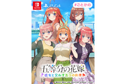 「五等分の花嫁」大学生になった“彼女”と夏休みデート！ 新作ゲーム「ごとかの」あらすじ＆キャラクター情報が公開 画像