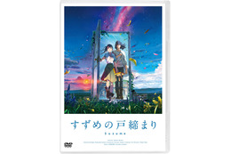 「すずめの戸締まり」原菜乃華×松村北斗のビジュアルコメンタリーほか12時間超えの映像特典も！ BD&DVD 9月20日発売 画像