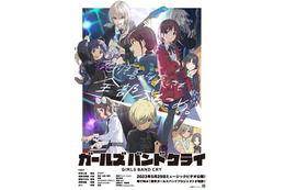 東映アニメーションのオリジナルアニメ「ガールズバンドクライ」キャスト発表！ キービジュアル＆MV2曲も公開に