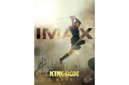 実写映画「キングダム 運命の炎」IMAX版ポスター公開！ 信（山崎賢人）、嬴政（吉沢亮）ら新たな場面写真も 画像