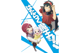 「はたらく魔王さま！！」2nd Seasonに杉田智和、潘めぐみ、小林親弘が出演決定！ 7月13日放送開始