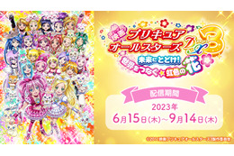 「映画プリキュアオールスターズDX3」がカラオケルームで楽しめる！ JOYSOUND「みるはこ」で無料配信 画像