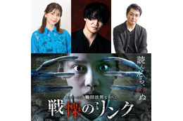 Lynnや細谷佳正らが吹替キャストに！ 鶴田法男監督のサスペンス・スリラー「戦慄のリンク」Amazonプライム・ビデオほかにて配信開始