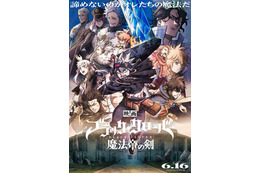 映画「ブラッククローバー」約4分の本編映像が公開！ 先代魔法帝・コンラートが封印された真実が明らかに… 画像