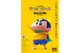 3DCGアニメ「しん次元！クレヨンしんちゃん THE MOVIE」ゲスト声優で鬼頭明里、松坂桃李、空気階段が出演！ 画像