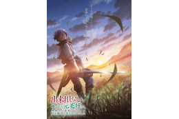 蒼井翔太が主演！「出来損ないと呼ばれた元英雄は、実家から追放されたので好き勝手に生きることにした」TVアニメ化 画像
