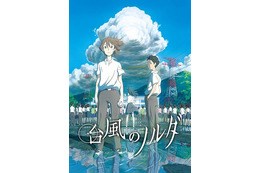 劇場映画「台風のノルダ」2015年6月5日全国公開　スタジオコロリド最新作 画像