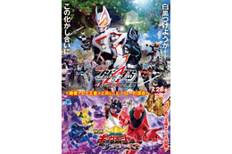 映画 「仮面ライダーギーツ・キングオージャー」英寿が4人に!? “死の国”への扉も突然開く!?　予告映像＆ポスタービジュアル公開 画像