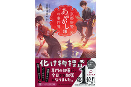 アニメ化してほしいライトノベル・小説は？ 3位「純黒の執行者」、2位「京都府警あやかし課の事件簿」、1位は…＜23年上半期版＞ 画像