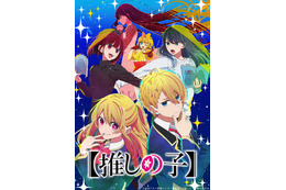 【推しの子】「そりゃ2期」トレンド入り!? 最終話で第2期制作発表！ 赤坂アカ「またお会いしましょう！！！」 画像