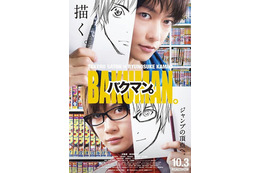 実写映画「バクマン。」ティザービジュアル公開　小畑健の描き下ろしイラストも 画像