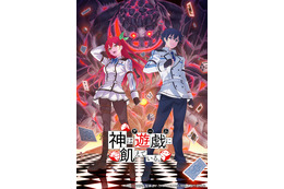 島崎信長＆鬼頭明里出演！ 至高のファンタジー頭脳戦を描く「神は遊戯に飢えている。」24年TVアニメ化