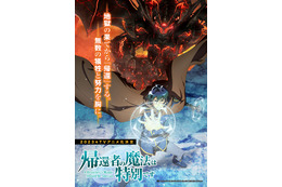 「帰還者の魔法は特別です」10月放送開始！第1弾PV公開 追加キャストに鈴代紗弓＆藤原夏海