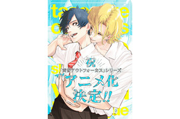 青春群像劇BL「黄昏アウトフォーカス」アニメ化決定！ キャストは松岡禎丞＆内田雄馬が続投 画像