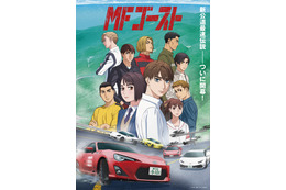 秋アニメ「MFゴースト」第4弾PV公開！ 主題歌は芹澤優＆茜屋日海夏、内田雄馬が登壇する先行上映会も