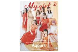 「ラブライブ！サンシャイン!!」Aqoursを40ページで大特集！裏表紙に鈴代紗弓も 「My Girl vol.37」 画像