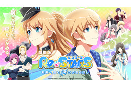 劇場版「Re:STARS」映画前売券付きブロマイドが発売！ ティザービジュアル・メインビジュアルの2種を用意 画像