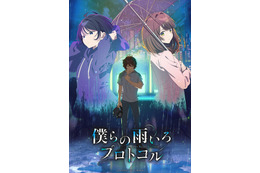 小野賢章、雨宮天、水瀬いのりらが出演！ “eスポーツ×青春群像劇”オリジナルアニメ「僕らの雨いろプロトコル」10月放送決定 画像