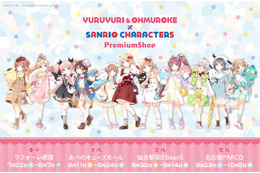 「ゆるゆり」＆「大室家」が、サンリオとコラボ！全国4箇所で順次開催、原作・なもり先生の描き下ろしイラストを使用したグッズも 画像