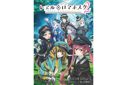 「レヱル・ロマネスク 2」10月より放送決定！ 鉄道擬人化美少女の物語描く第2期メインビジュアル公開