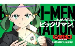 秋アニメ「ビックリメン」キャストに梶田大嗣、斉藤壮馬、小西克幸、阿座上洋平、梅原裕一郎ら！PV公開＆イベント開催決定