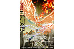 STUDIO4°C×手塚治虫「火の鳥」映画版・配信版キャストに宮沢りえ、窪塚洋介ら 特報＆ティザービジュアル公開