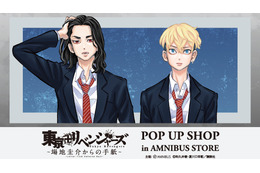 「東リベ ～場地圭介からの手紙～」渋谷でPOP UP SHOP開催♪ 場地圭介と松野千冬の原作イラストグッズ登場 画像