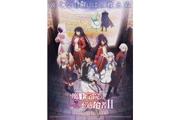 「魔王学院の不適合者」第2期の新ビジュアル公開！第1巻ジャケットイラストなどBD＆DVD情報も