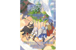 秋アニメ「葬送のフリーレン」キービジュアル公開！ 勇者パーティーを美しい背景とともに描き下ろし 画像