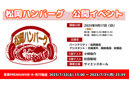 松岡禎丞の誕生日を小林裕介、杉田智和、天崎滉平、岡咲美保、秋葉佑らがお祝い！ ラジオ「松岡ハンバーグ」公開録音イベント 画像