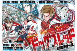 「ゴールデンカムイ」野田サトルの新連載「ドッグスレッド」灼熱のアイスホッケーコミック61ページ掲載！ 7月27日発売「ヤンジャン」 画像