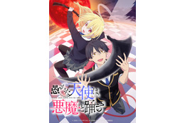 「愚かな天使は悪魔と踊る」内田雄馬＆佐倉綾音が出演で2024年に放送決定！ ティザーPV公開