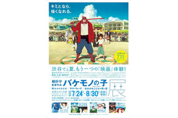 細田守監督4作品が集まる、『バケモノの子』展　渋谷を舞台に7月24日スタート 画像